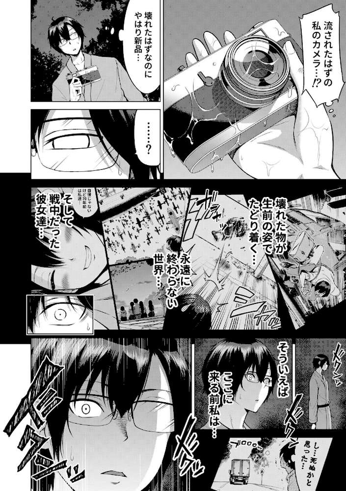 七夏の楽園 後編 晩夏の庭【赤月みゅうと MUJIN編集部】 (p48)