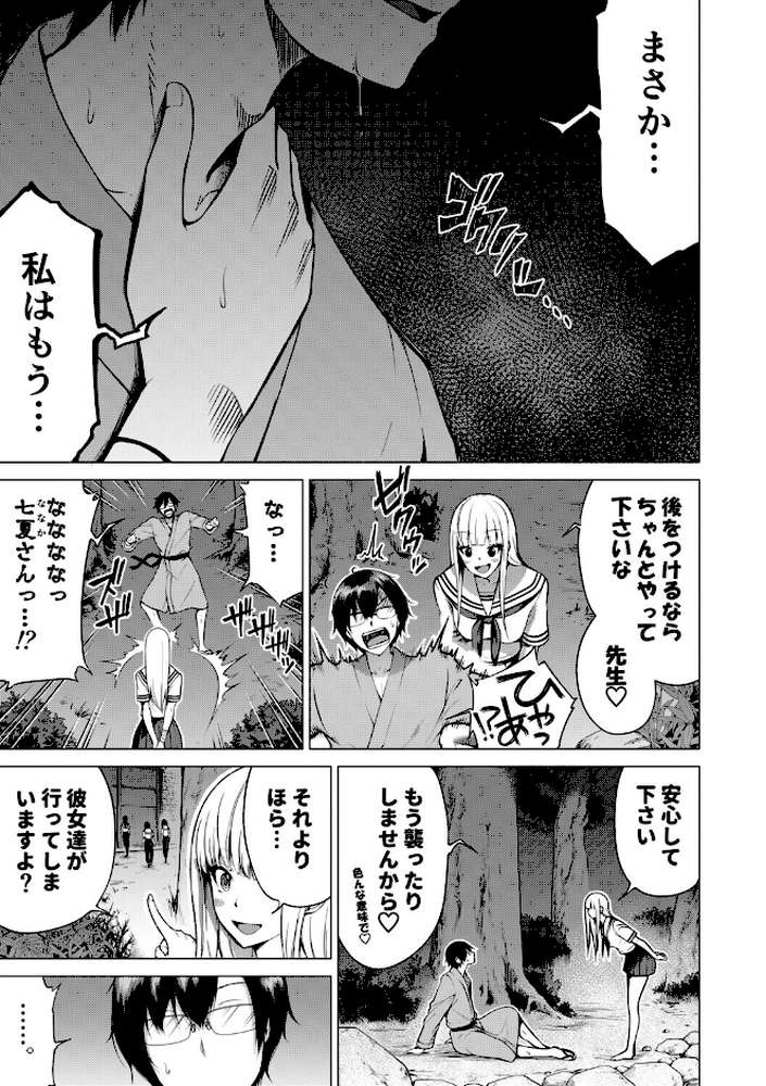 七夏の楽園 後編 晩夏の庭【赤月みゅうと MUJIN編集部】 (p49)