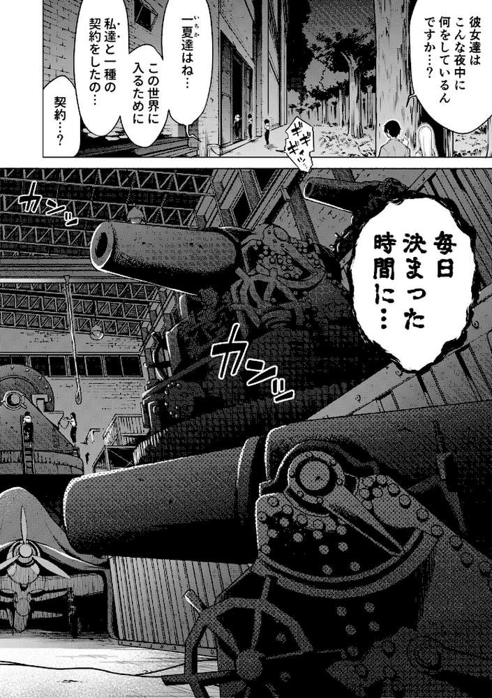 七夏の楽園 後編 晩夏の庭【赤月みゅうと MUJIN編集部】 (p50)