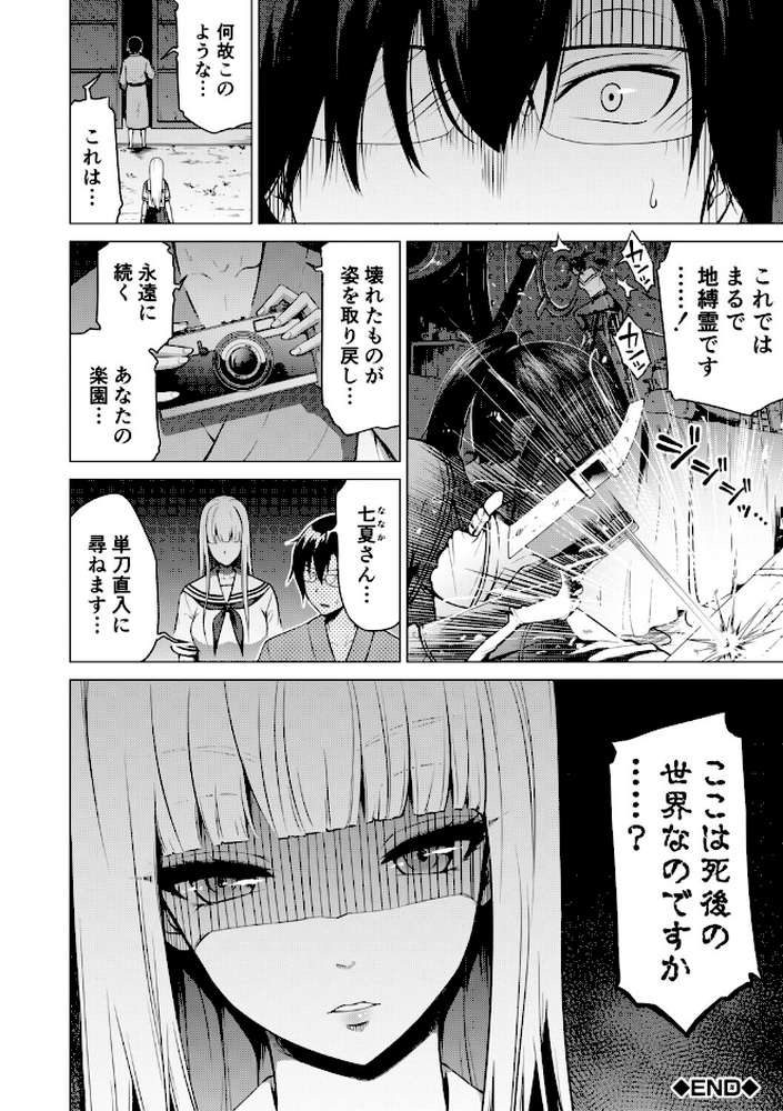 七夏の楽園 後編 晩夏の庭【赤月みゅうと MUJIN編集部】 (p52)