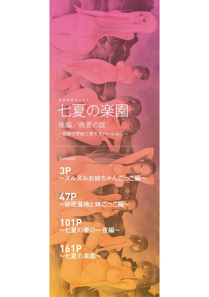 七夏の楽園 後編 晩夏の庭【赤月みゅうと MUJIN編集部】 (p2)