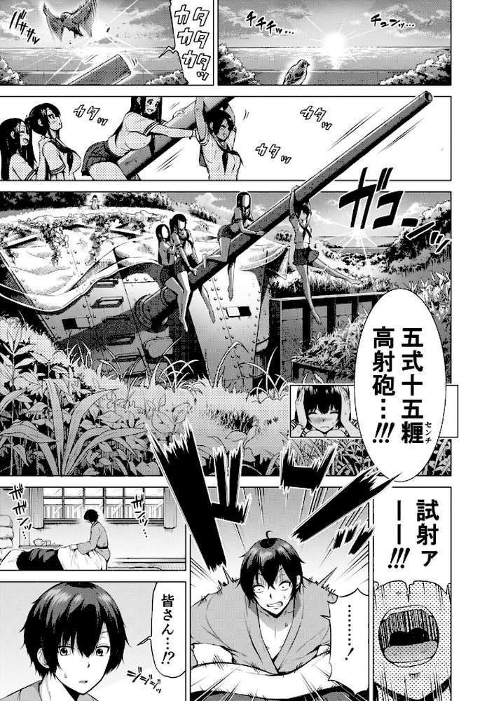 七夏の楽園 後編 晩夏の庭【赤月みゅうと MUJIN編集部】 (p3)