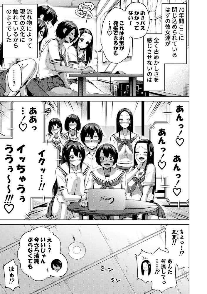 七夏の楽園 後編 晩夏の庭【赤月みゅうと MUJIN編集部】 (p5)