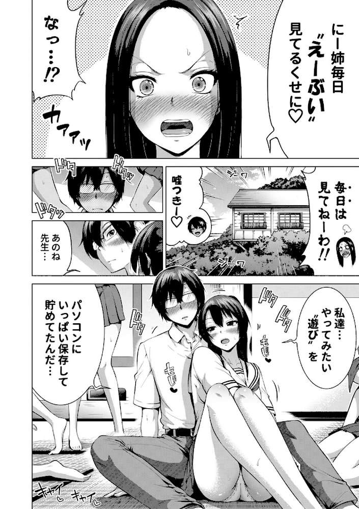 七夏の楽園 後編 晩夏の庭【赤月みゅうと MUJIN編集部】 (p6)