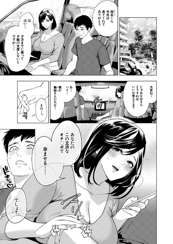 孕ませてほしい兄嫁たち〈第2話〉 （宮原歩）【宮原歩 MUJIN編集部】 (p1)