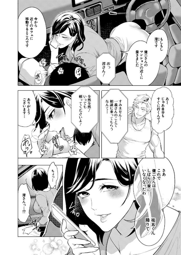 孕ませてほしい兄嫁たち〈第2話〉 （宮原歩）【宮原歩 MUJIN編集部】 (p2)