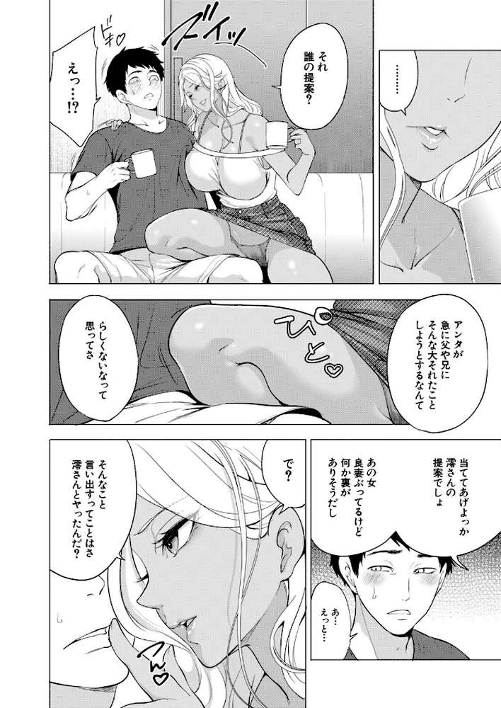 孕ませてほしい兄嫁たち〈第2話〉 （宮原歩）【宮原歩 MUJIN編集部】 (p6)