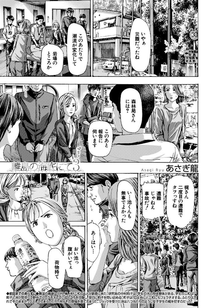 離島の海底にて3 （あさぎ龍）【あさぎ龍 MUJIN編集部】 (p1)