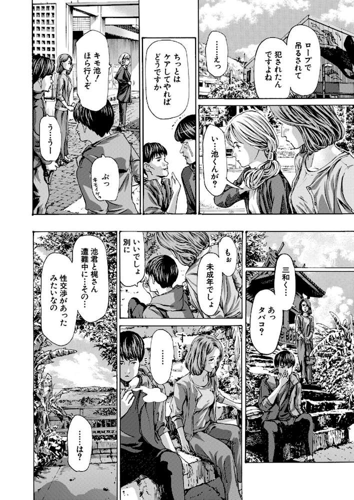 離島の海底にて3 （あさぎ龍）【あさぎ龍 MUJIN編集部】 (p4)