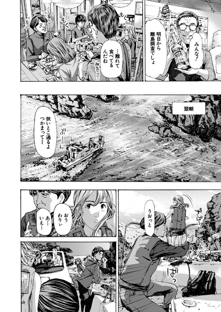 離島の海底にて3 （あさぎ龍）【あさぎ龍 MUJIN編集部】 (p8)