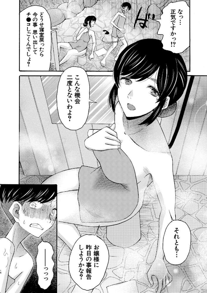 生イキおねだり令嬢【星憑ネオン。 MUJIN編集部】 (p18)
