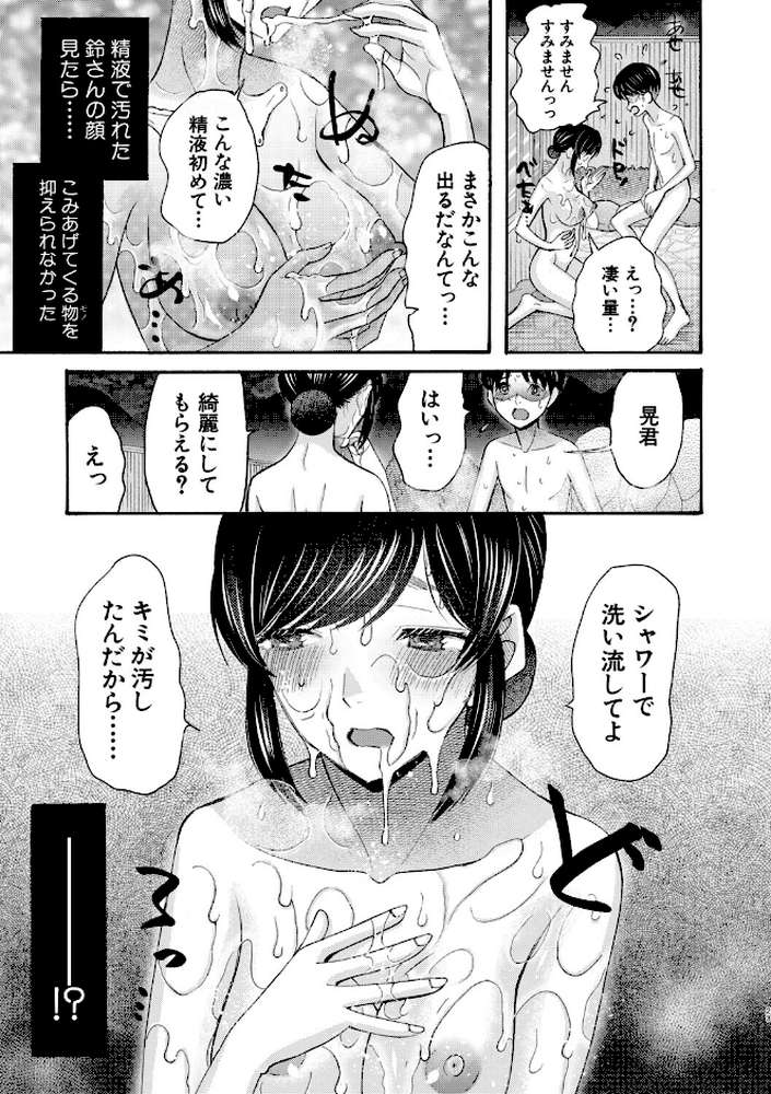 生イキおねだり令嬢【星憑ネオン。 MUJIN編集部】 (p25)