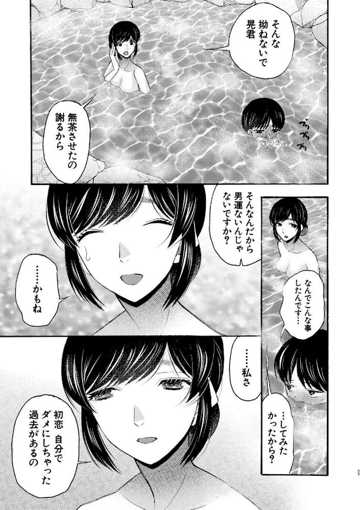 生イキおねだり令嬢【星憑ネオン。 MUJIN編集部】 (p29)