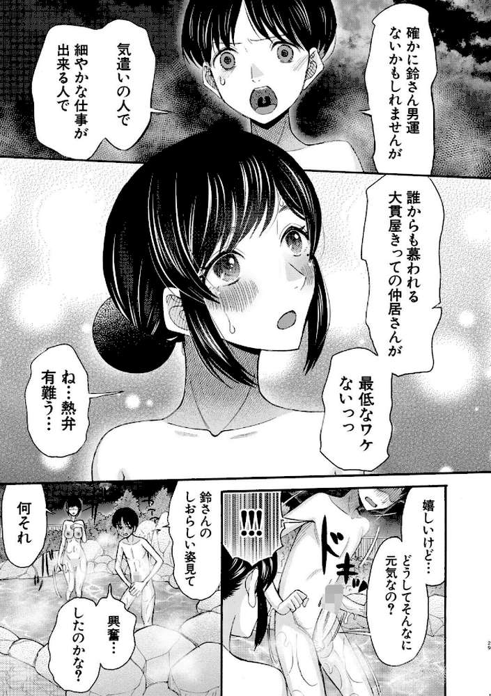 生イキおねだり令嬢【星憑ネオン。 MUJIN編集部】 (p31)