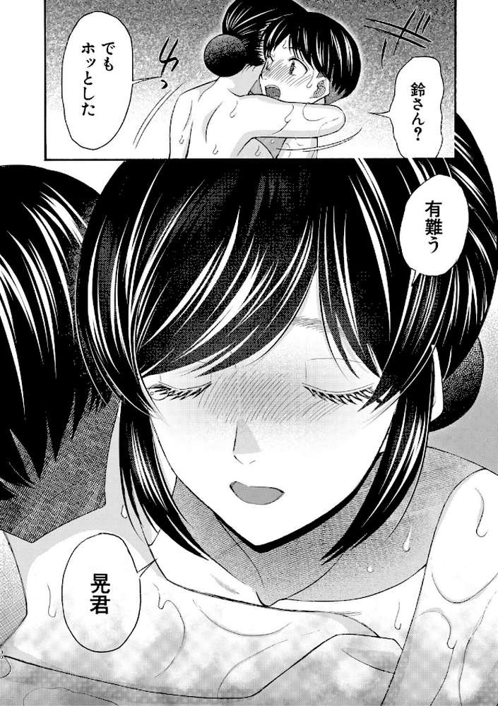 生イキおねだり令嬢【星憑ネオン。 MUJIN編集部】 (p32)