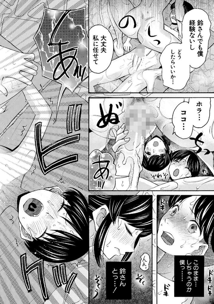 生イキおねだり令嬢【星憑ネオン。 MUJIN編集部】 (p34)