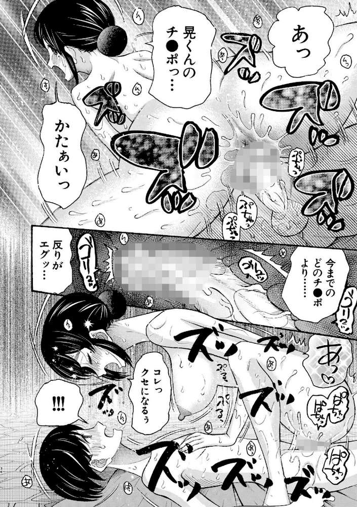 生イキおねだり令嬢【星憑ネオン。 MUJIN編集部】 (p36)