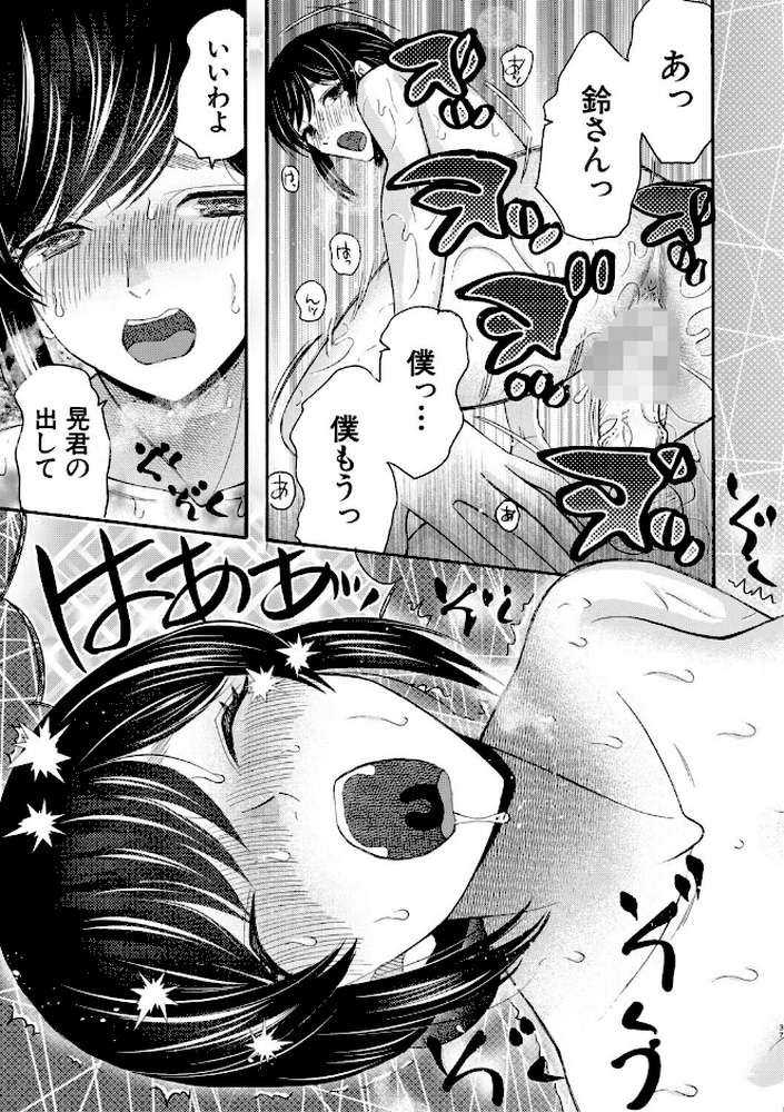 生イキおねだり令嬢【星憑ネオン。 MUJIN編集部】 (p39)