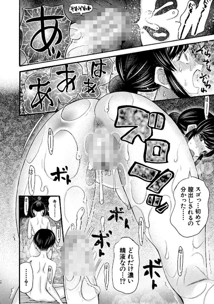 生イキおねだり令嬢【星憑ネオン。 MUJIN編集部】 (p40)
