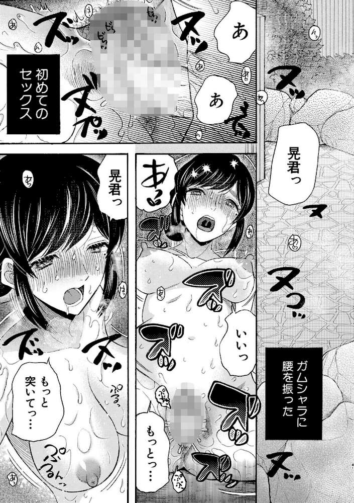 生イキおねだり令嬢【星憑ネオン。 MUJIN編集部】 (p43)