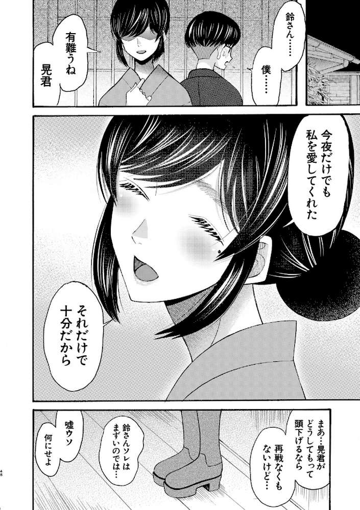 生イキおねだり令嬢【星憑ネオン。 MUJIN編集部】 (p50)