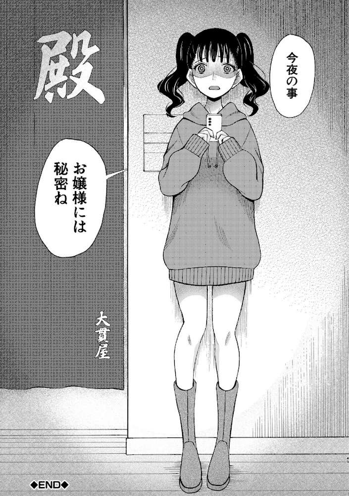 生イキおねだり令嬢【星憑ネオン。 MUJIN編集部】 (p51)