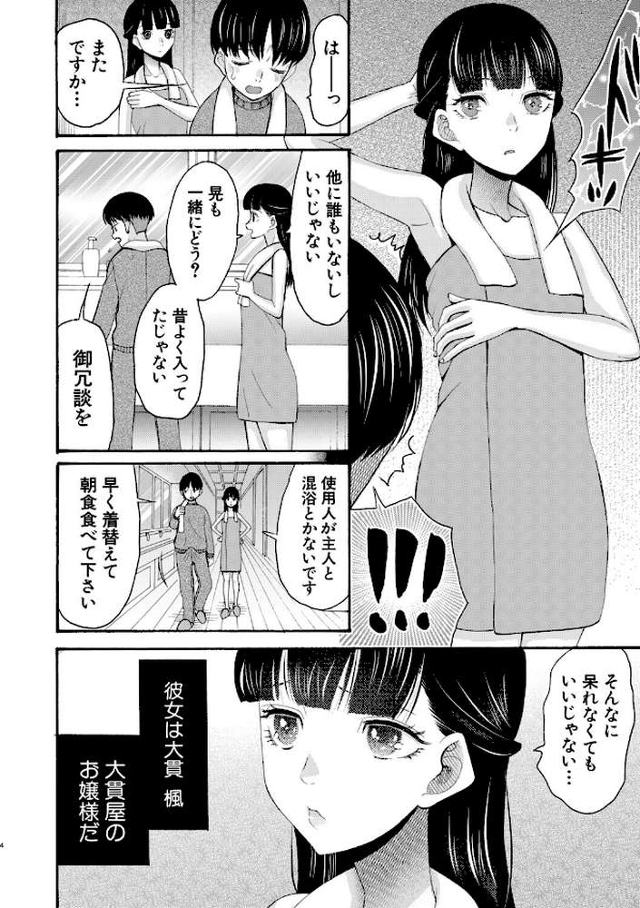 生イキおねだり令嬢【星憑ネオン。 MUJIN編集部】 (p6)