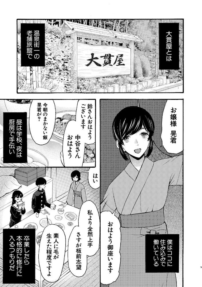 生イキおねだり令嬢【星憑ネオン。 MUJIN編集部】 (p7)