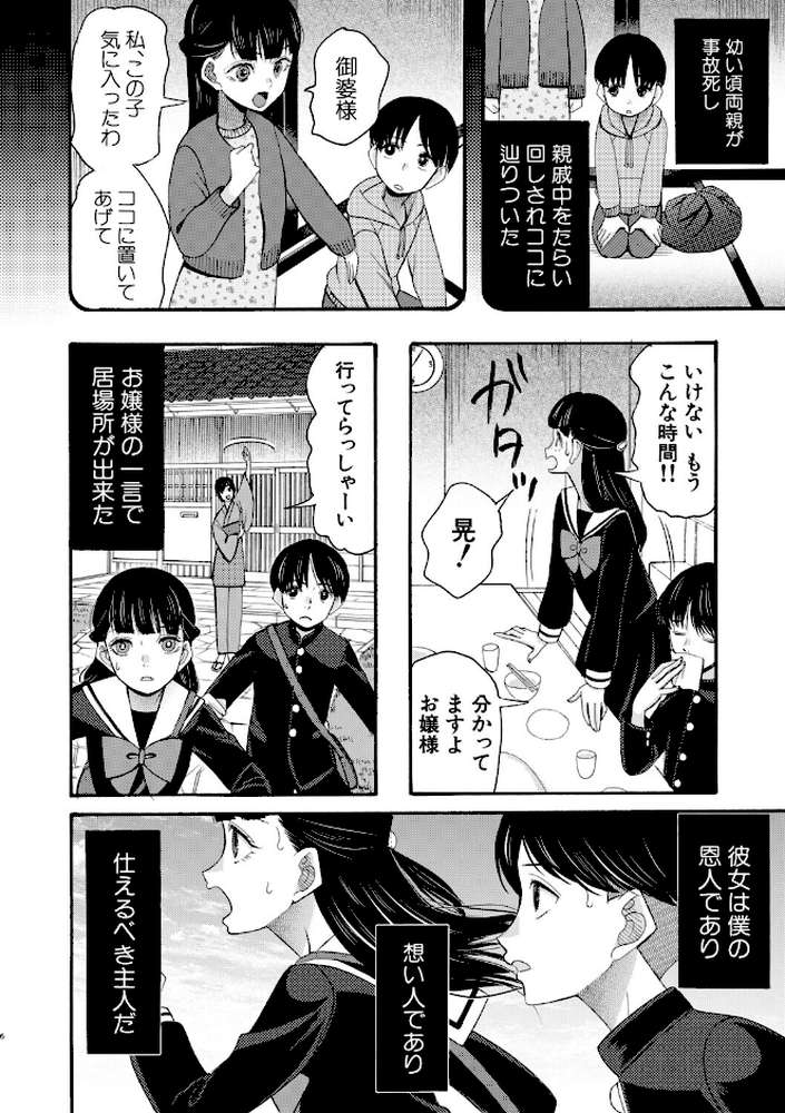 生イキおねだり令嬢【星憑ネオン。 MUJIN編集部】 (p8)
