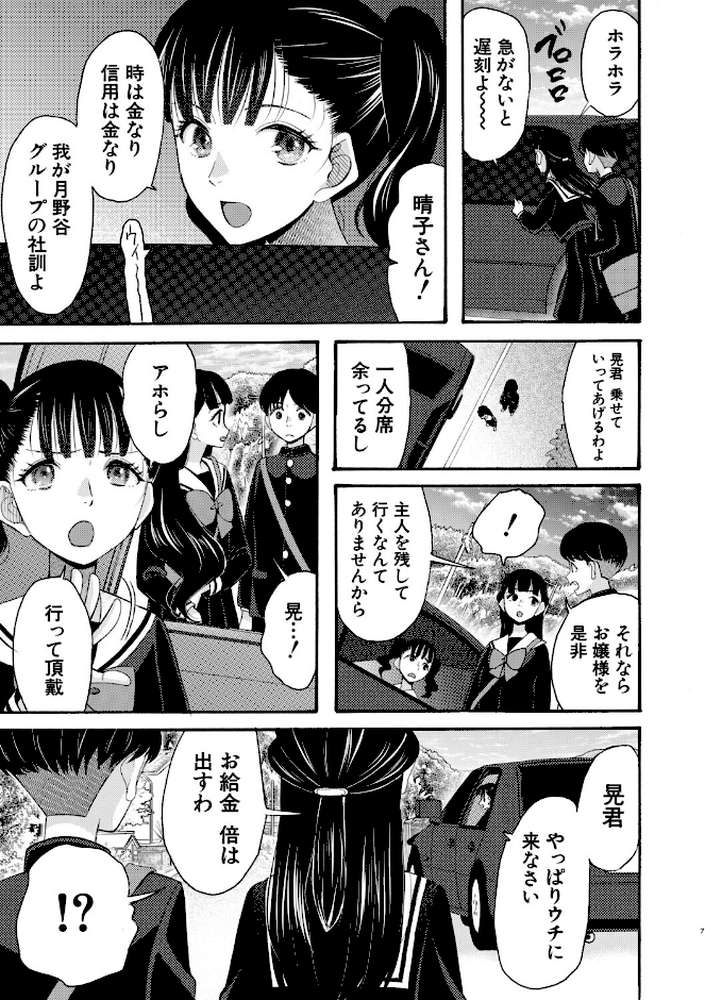 生イキおねだり令嬢【星憑ネオン。 MUJIN編集部】 (p9)
