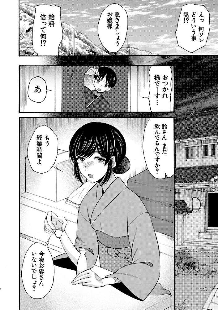 生イキおねだり令嬢【星憑ネオン。 MUJIN編集部】 (p10)