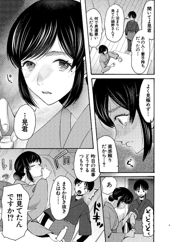生イキおねだり令嬢【星憑ネオン。 MUJIN編集部】 (p11)