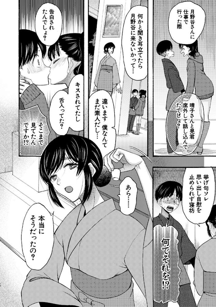 生イキおねだり令嬢【星憑ネオン。 MUJIN編集部】 (p12)