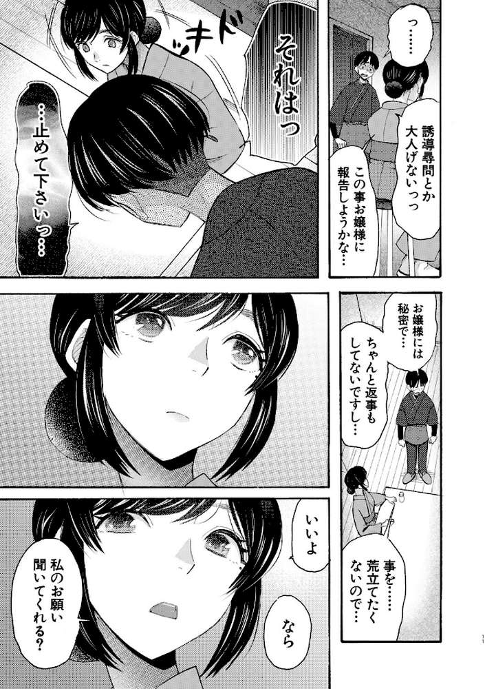 生イキおねだり令嬢【星憑ネオン。 MUJIN編集部】 (p13)
