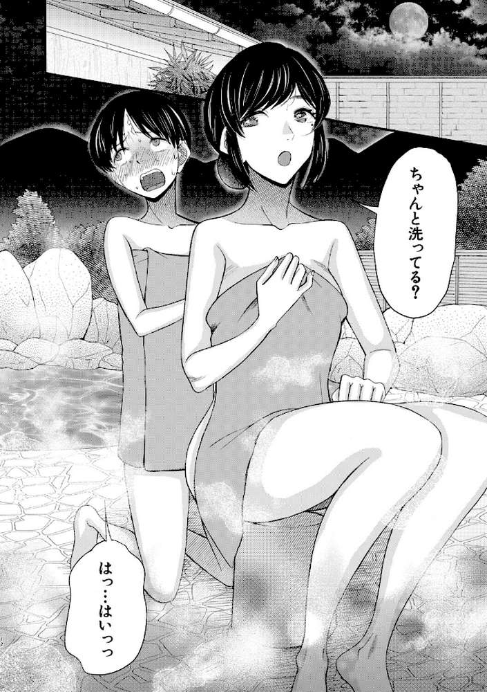 生イキおねだり令嬢【星憑ネオン。 MUJIN編集部】 (p14)