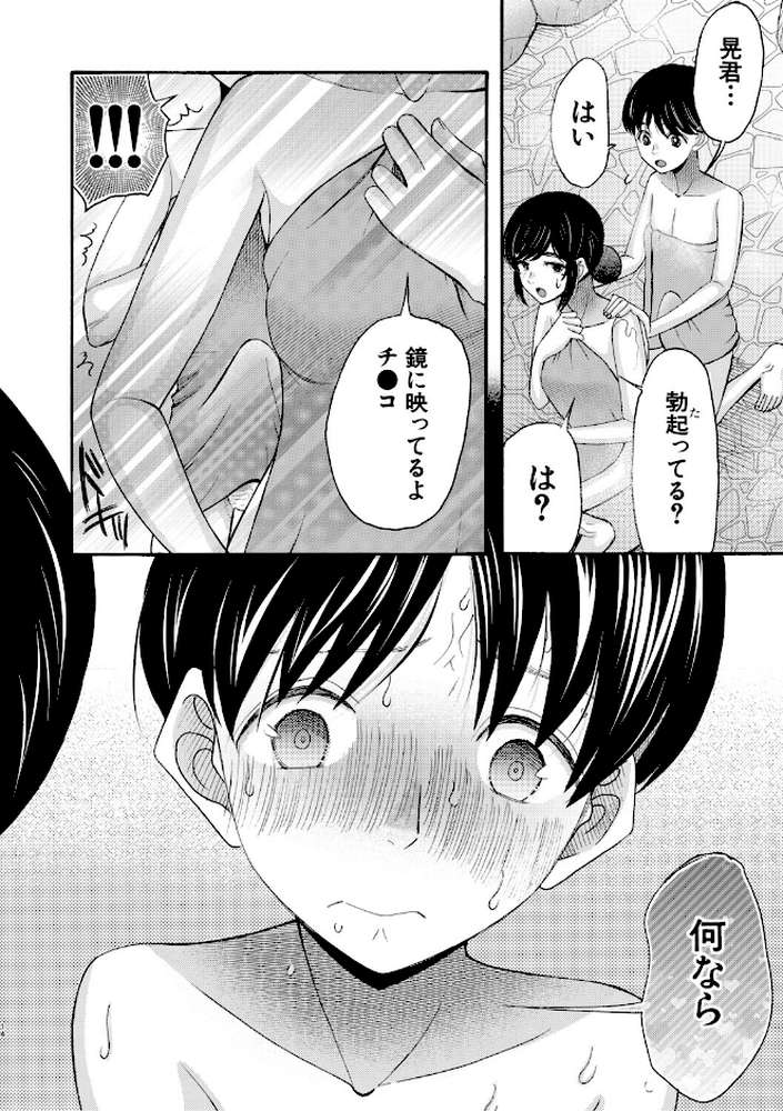 生イキおねだり令嬢【星憑ネオン。 MUJIN編集部】 (p16)
