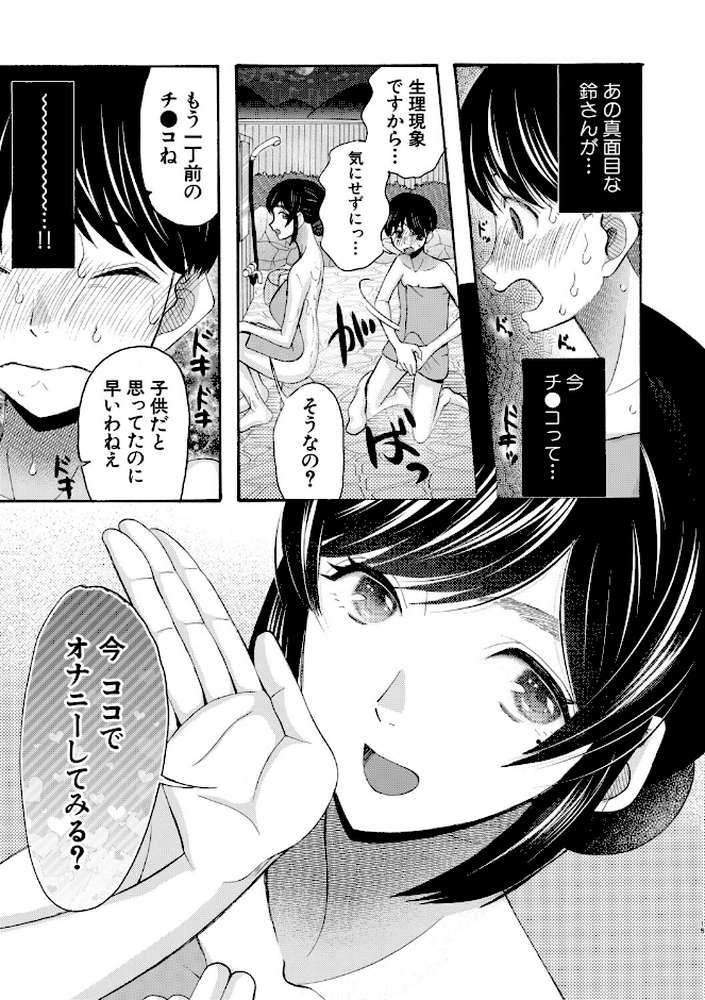 生イキおねだり令嬢【星憑ネオン。 MUJIN編集部】 (p17)