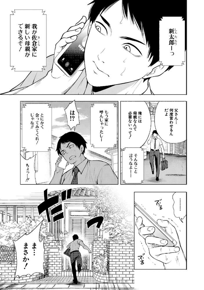 エロママ エロすぎる母親が二人できた話【宮原歩 MUJIN編集部】 (p3)