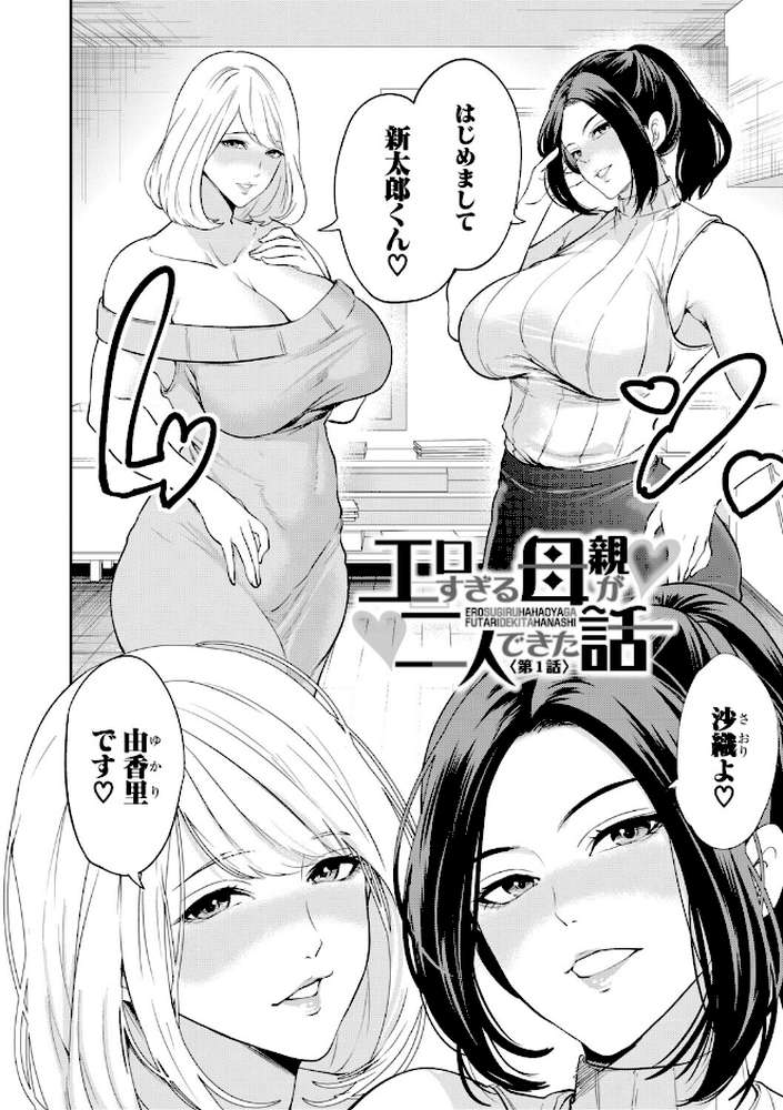 エロママ エロすぎる母親が二人できた話【宮原歩 MUJIN編集部】 (p4)