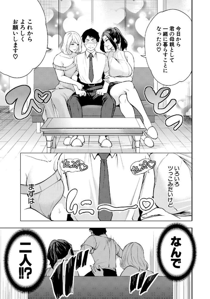 エロママ エロすぎる母親が二人できた話【宮原歩 MUJIN編集部】 (p5)