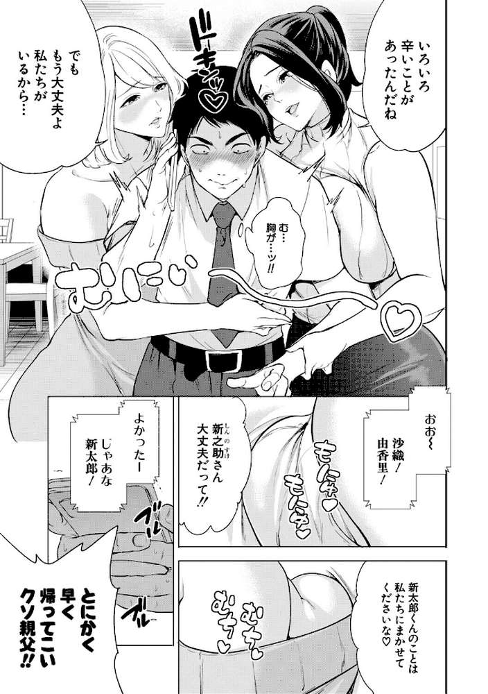 エロママ エロすぎる母親が二人できた話【宮原歩 MUJIN編集部】 (p7)