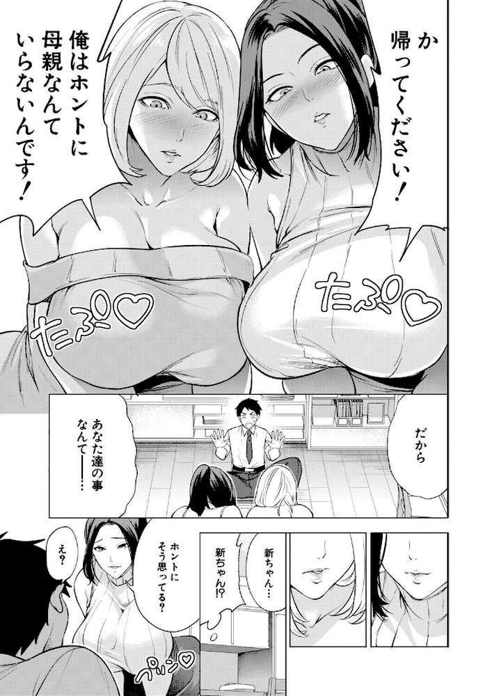 エロママ エロすぎる母親が二人できた話【宮原歩 MUJIN編集部】 (p9)