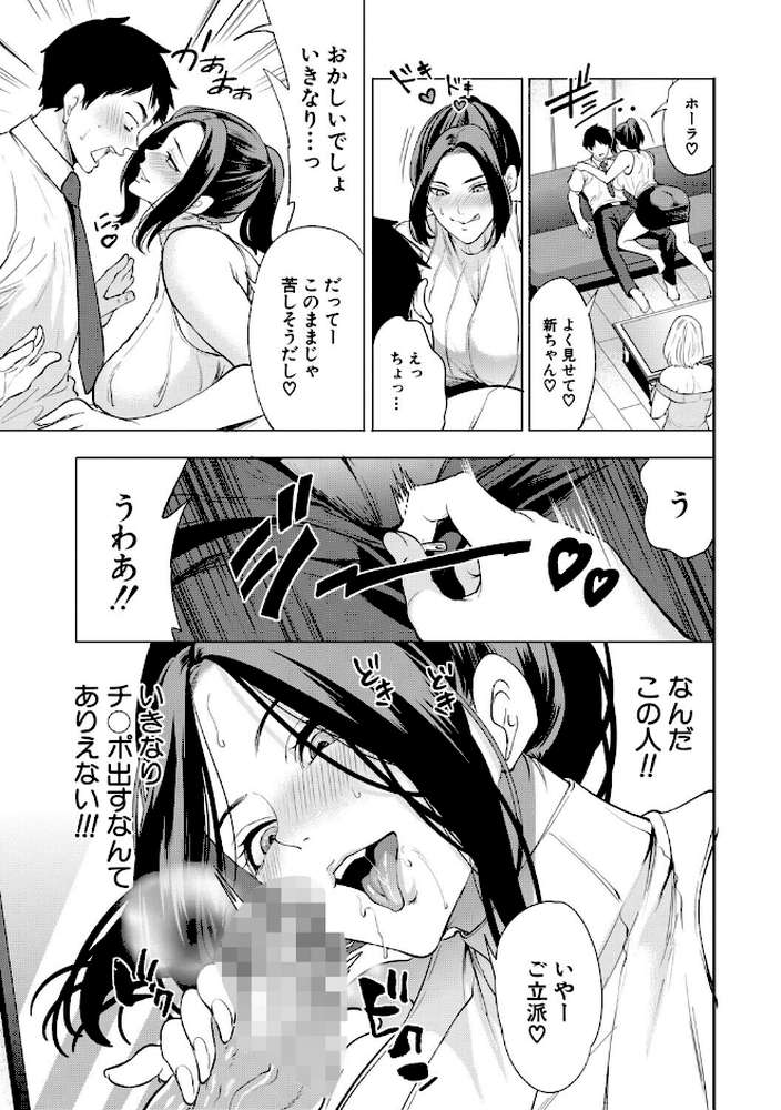 エロママ エロすぎる母親が二人できた話【宮原歩 MUJIN編集部】 (p11)