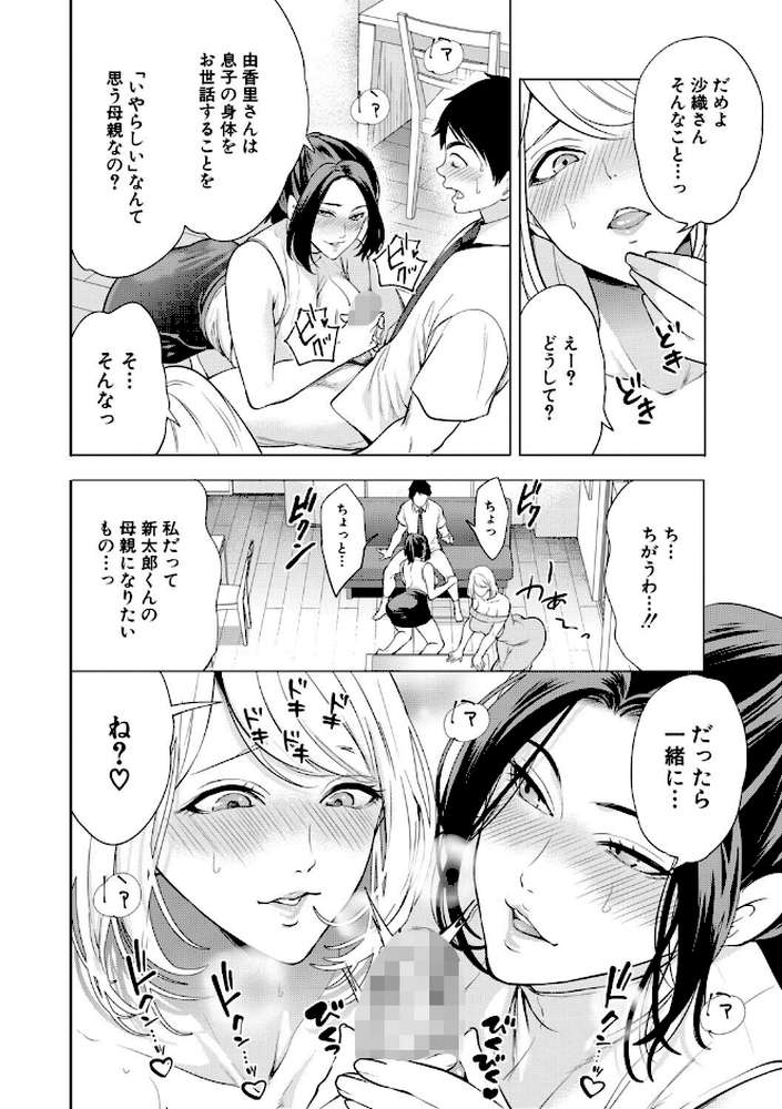 エロママ エロすぎる母親が二人できた話【宮原歩 MUJIN編集部】 (p12)
