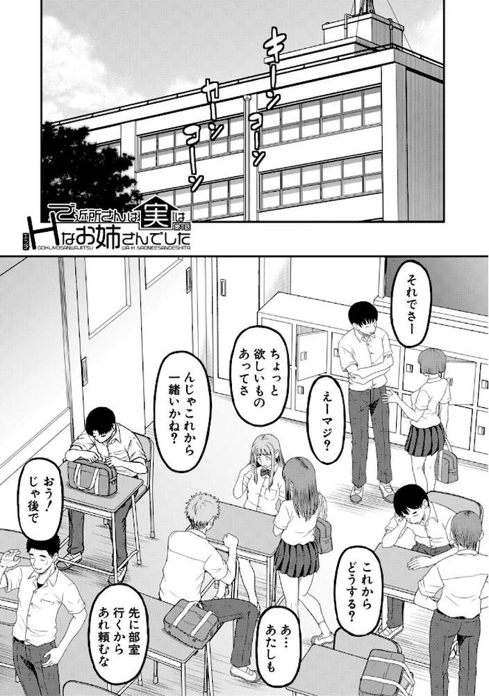 ご近所お姉さんと4Pってマジ!?【成島ゴドー MUJIN編集部】 (p2)
