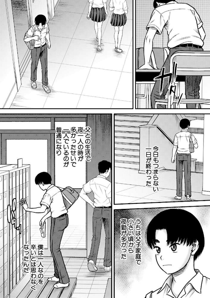 ご近所お姉さんと4Pってマジ!?【成島ゴドー MUJIN編集部】 (p3)