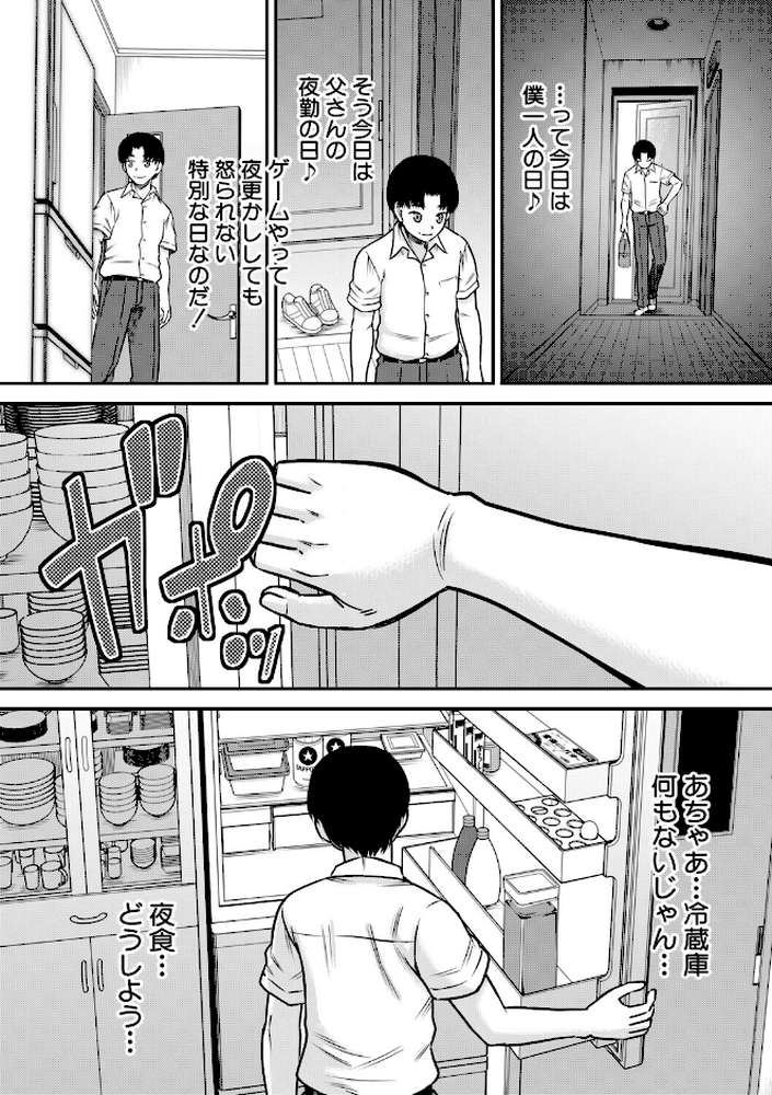 ご近所お姉さんと4Pってマジ!?【成島ゴドー MUJIN編集部】 (p5)