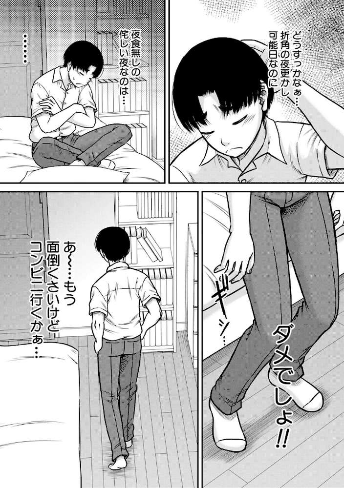 ご近所お姉さんと4Pってマジ!?【成島ゴドー MUJIN編集部】 (p8)