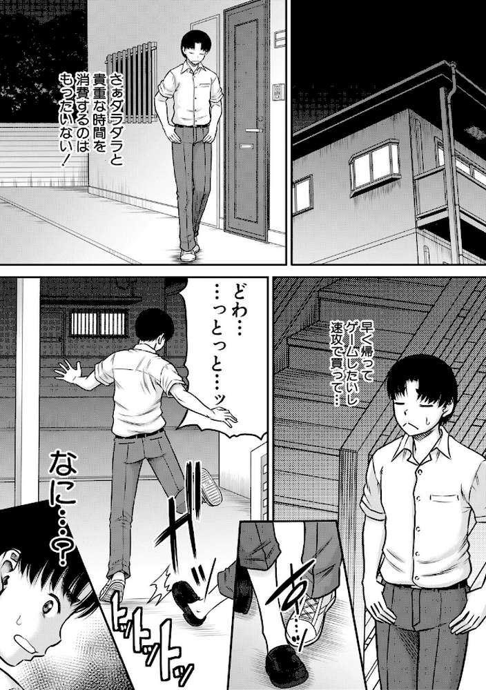 ご近所お姉さんと4Pってマジ!?【成島ゴドー MUJIN編集部】 (p9)