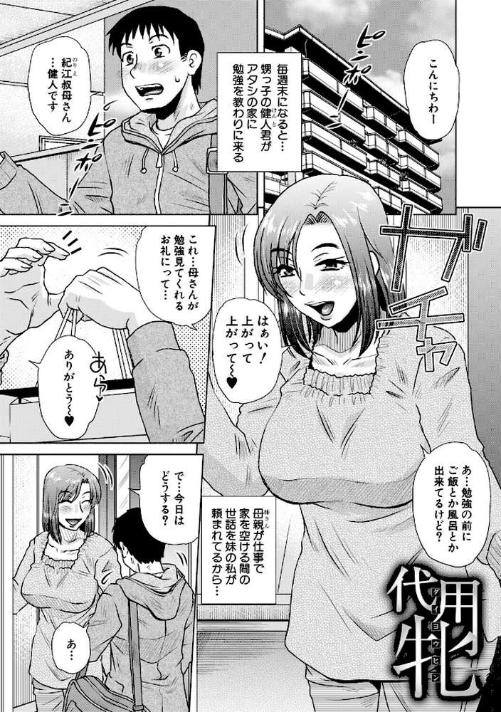 代用牝【胡桃屋ましみん MUJIN編集部】 (p2)